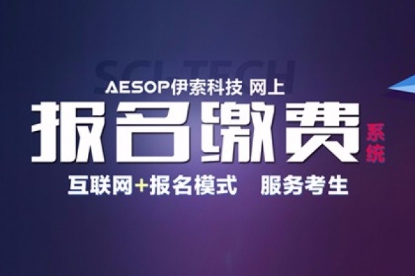 瓊臺師范高等?？茖W校網(wǎng)上報名繳費系統(tǒng)