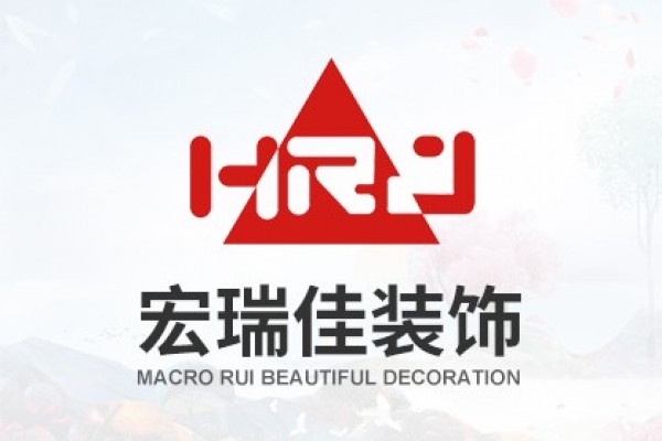 海口宏瑞佳裝飾設計工程有限公司