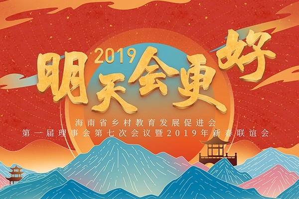 海南省鄉(xiāng)村教育發(fā)展促進會2019年新春聯(lián)誼會抽獎系統(tǒng)