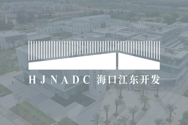 ?？诮瓥|新區(qū)開發(fā)建設有限責任公司