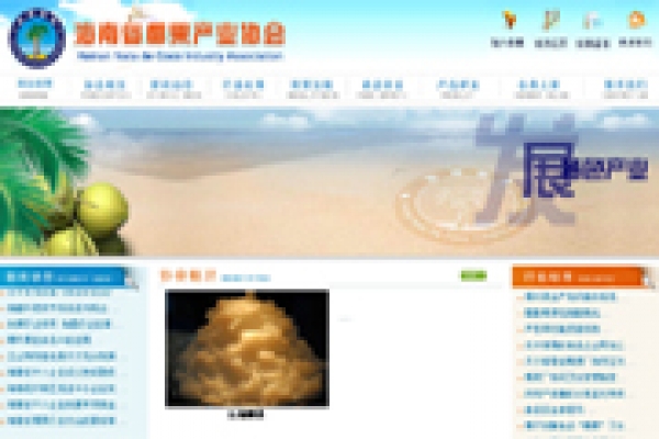 海南省椰果產(chǎn)業(yè)協(xié)會